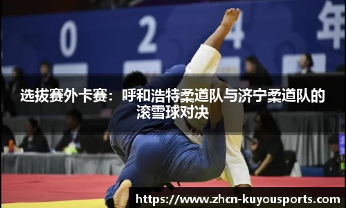 ku游体育